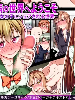 [Kinengusa] Welcome to the World of Bitch Disease: Where an Old Man Is Shared by Girls [English] [Gagak_Ireng] [Digital]