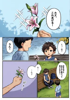 (Boys Parade in Kyoto) [bouya-san (baby stick)] Omake