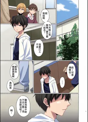 [Matsuro (Nuibara)] Onaji ni Natte yo | 變得和我一樣吧 [Chinese] [Digital]