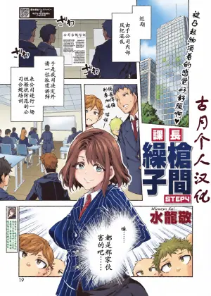 [水龍敬]課長槍間繰子STEP4 [古月个人汉化]