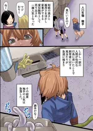 [うずら土瓶] okyと触手 エロ漫画 (ホロライブ)