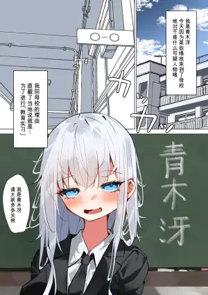 [SHOWA (potato)] Boku to Sensei no Himitsu no Roshutu Seikyouiku | 我和老师的秘密露出性教育 [Chinese]