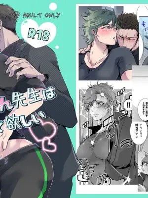 [藍色バザール (藍路アヲム)] フミちゃん先生は最奥まで欲しい