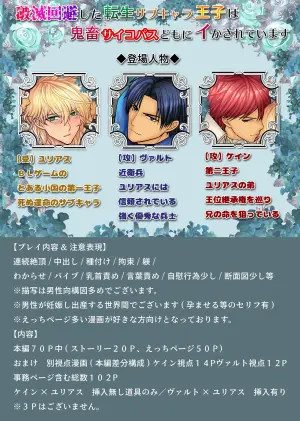 [エルドラド工房 (りゅういんじ)] 破滅回避した転生サブキャラ王子は鬼畜サイコパスどもにイかされています