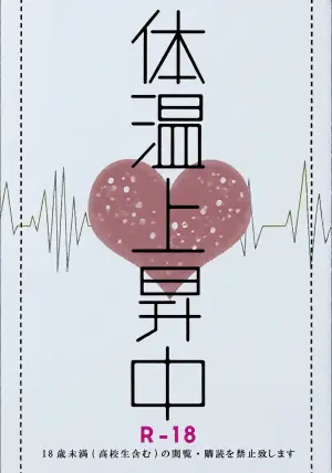 [CrashRush (Gesshi)] Taion Joushouchuu (VOCALOID)