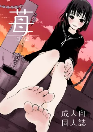 [Hana Q Studio (Hanamizawa Q-Tarou)] Ichigo [Digital]