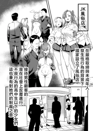 [Milk Sausage] Gouhou JK Fuuzokuten [Chinese]