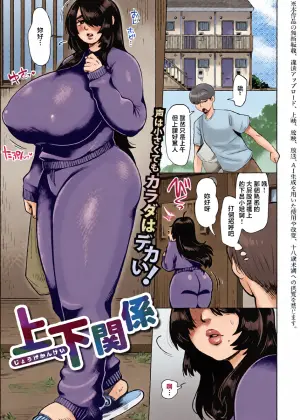 [Muchimuchi Chiaki] Jouge Kankei (COMIC Shingeki 2026-08) [Chinese] [Digital]