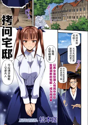 [Matumoto Kei] Gōmon Yashiki [Chinese] [BB个人翻译]