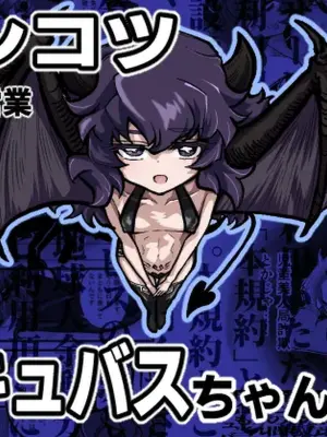 [Strange Coquetry (Sutokoke)] Ponkotsu Oshiuriri Eigyou Succubus-chan