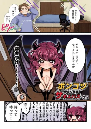 [Strange Coquetry (Sutokoke)] Ponkotsu Oshiuriri Eigyou Succubus-chan