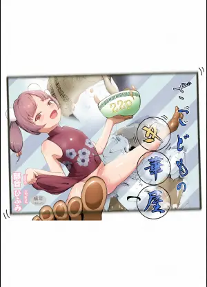 [Heion e Iwakan (Heon Hifumi)] Zakodomo no Chukaya