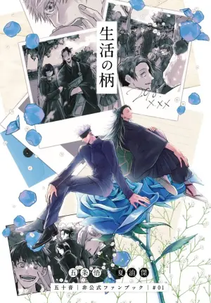 [Wa-on] The Pattern of Life – Jujutsu Kaisen dj [Eng]