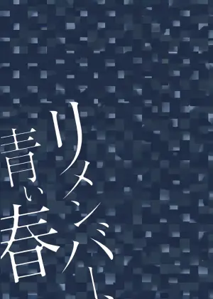 [Polka Dot (Mizutama)] Remember, Blue Spring (Jujutsu Kaisen)