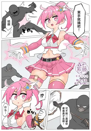 【Skeb】凌辱される変身ヒロイン [Chinese] [紫藤汉化组]