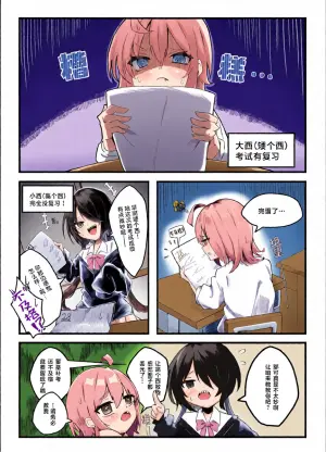 [Tanioku no Kaeru (Ameno Kaeru, Okutani Romu)] Konishi to Oonishi | 小西与大西 [Chinese] [白杨汉化组] [Digital]