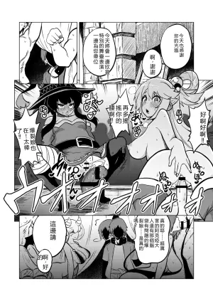 [Himajin no Izu] Hard Sukebe Megumin (Kono Subarashii Sekai ni Syukufuku o!) [Chinese] [RATKING機翻]