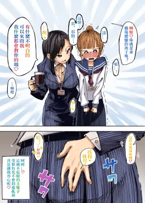 [Boukoku Daitouryou] Shokuba Taiken ni Kita JC to Nani Demo Oshietekureru OL | 来职场体验的JC和什么都会教的OL [Chinese]  [七夜扎比子个人汉化]
