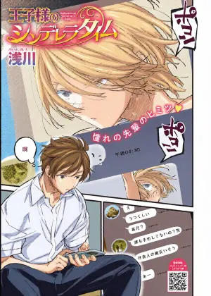 [Asakawa] Oujisama no Shinderera Time (COMIC HOTMILK 2026-08) [Chinese] [Digital]