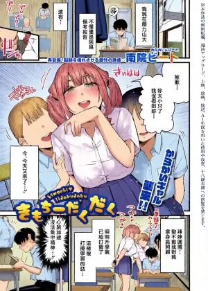 [Minamiin Beat] kimochi iidakudaku (COMIC Shingeki 2026-08) [Chinese] [Digital]