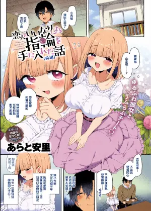 [Arato Asato] koibito wo iinari ni suru yubiwa wo teniireta hanashi Zenpen (COMIC Anthurium 2026-07) [Chinese] [Digital]