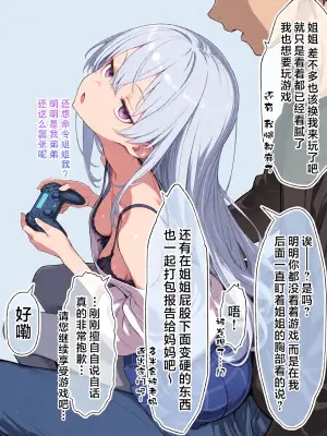 [Inumajin] 关系很好的姐弟 [Chinese] [牛肉牛肉丸汉化]