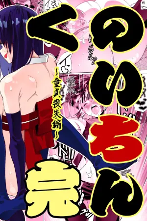 [木村論学] くのいちん完