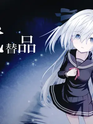 [Night White Lily (nishina kakeri)] Daitaihin [Chinese] [雾雨玲子] [Digital]