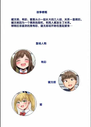 [Koisiya (Sensiya)] Osananajimi wa Tsunagaritai ~Sannin wa Issho Hen~ [Chinese] [甜族星人赞助汉化] [Digital]
