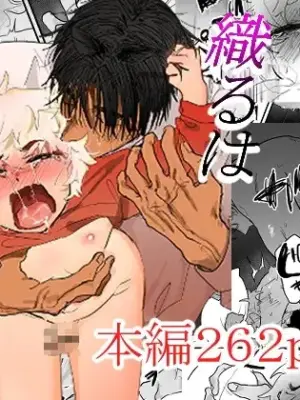 [ 若旦那] 織るは憂患の始め