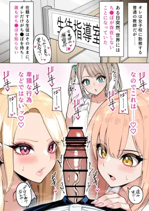 [[さきです] ち●ぽが存在しない並行世界に、ち●ぽぶらさげて転生した。