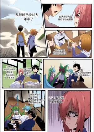 [Ukaya Masaru] Late Night Service (Fate/Grand Order)个人汉化