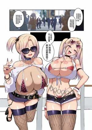 (C107) [Armadillo (Renji, Daiji)] Gal Oyako no Egui Kasegikata 2 - How GAL parents make money | 辣妹母女花的超牛生财之道 2  [Chinese] [白杨汉化组]