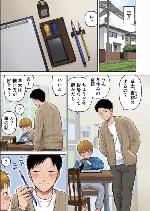 [Citron] Souta-kun 4