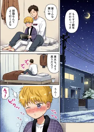 [Citron] Souta-kun 3
