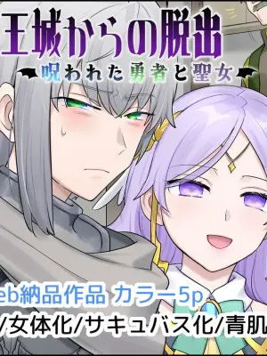 [Hiiragi Popura] Maoujou kara no Dasshutsu ~Norowareta Yuusha to Seijo~