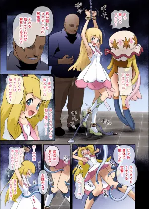 [じんタロウ] くすぐリーリエ無様漫画 (ポケモン)