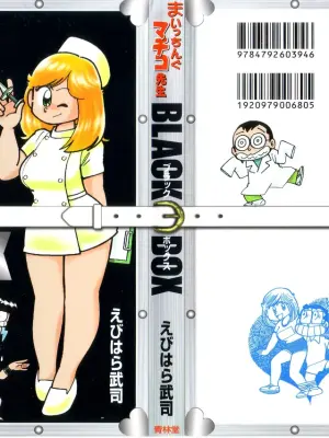 Maicching Machiko Sensei BLACK BOX