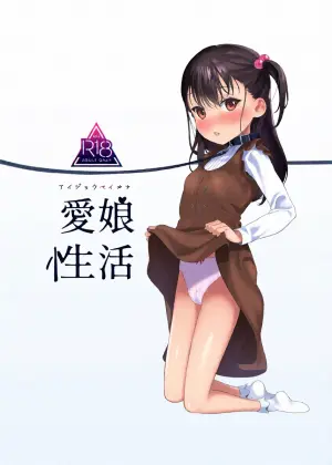 [Ozitan Yasan (Mameojitan)] Aijou Seikatsu [Chinese] [山樱汉化] [Digital]
