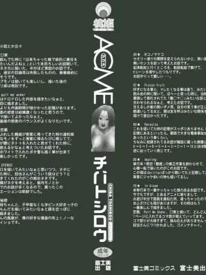 [チバトシロウ] アクメ（Chinese）【更新中】
