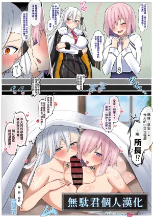 [4UU] Olga Marie Shochou no Ecchi na Negirai | 奧爾加瑪麗所長的色色犒勞❤︎ (Fate/Grand Order) [Chinese] [無駄君個人漢化]