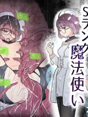 [電気みかん(むらむら)]Sランク魔法使い 変異体ドレイン触手に敗北