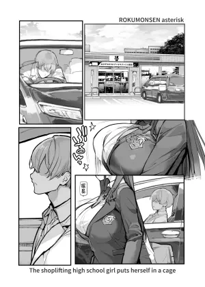 [ROKUMONSEN asterisk (Tamahagane)] Manbiki JK wa Mizukara Ori ni Hairu - The shoplifting high school girl puts herself in a cage [Chinese] [Digital]