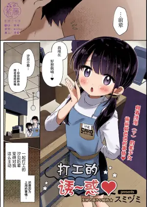 【スミヅミ】バイト中のゆ〜わく [Chinese] [紫藤汉化组]