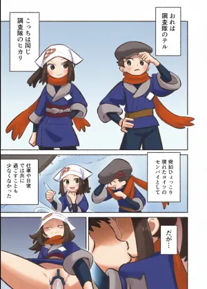 [Kinni] Teru-senpai ga Shujinkou-chan ni Katenai Hanashi (Pokémon Legends: Arceus)
