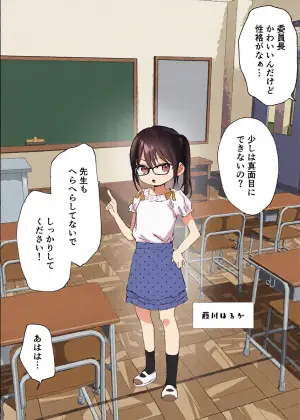[Ronrinri Ronri] Meganekko to Amaama Ecchi