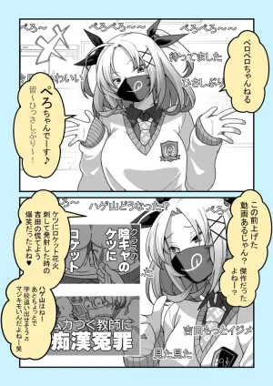 [Pelta Omori] ペロペロちゃんねるzzz