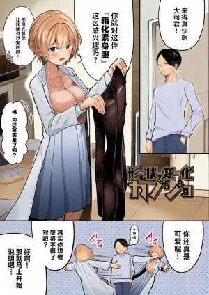 [kanyan]『形状変化カノジョ』[Chinese]
