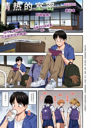 [ harami] missitu no netuzyou【AI translation】