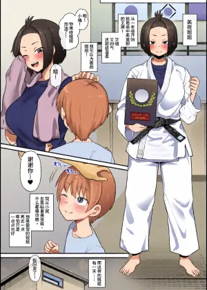 [Terasu MC] [Original] Boyish Sisters Fall in Love with Dick Part 1-3[个人机翻]